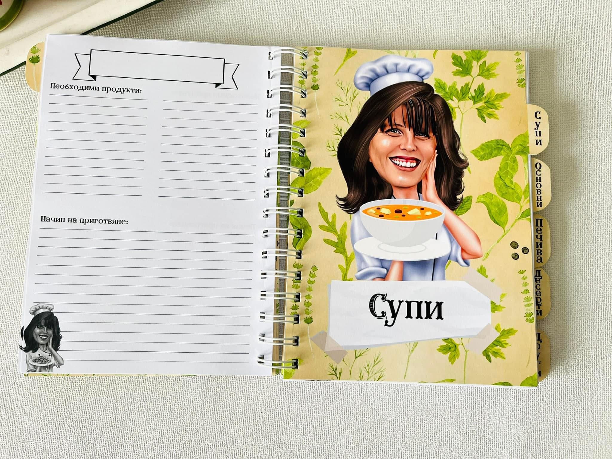 Персонализиран рецептурник