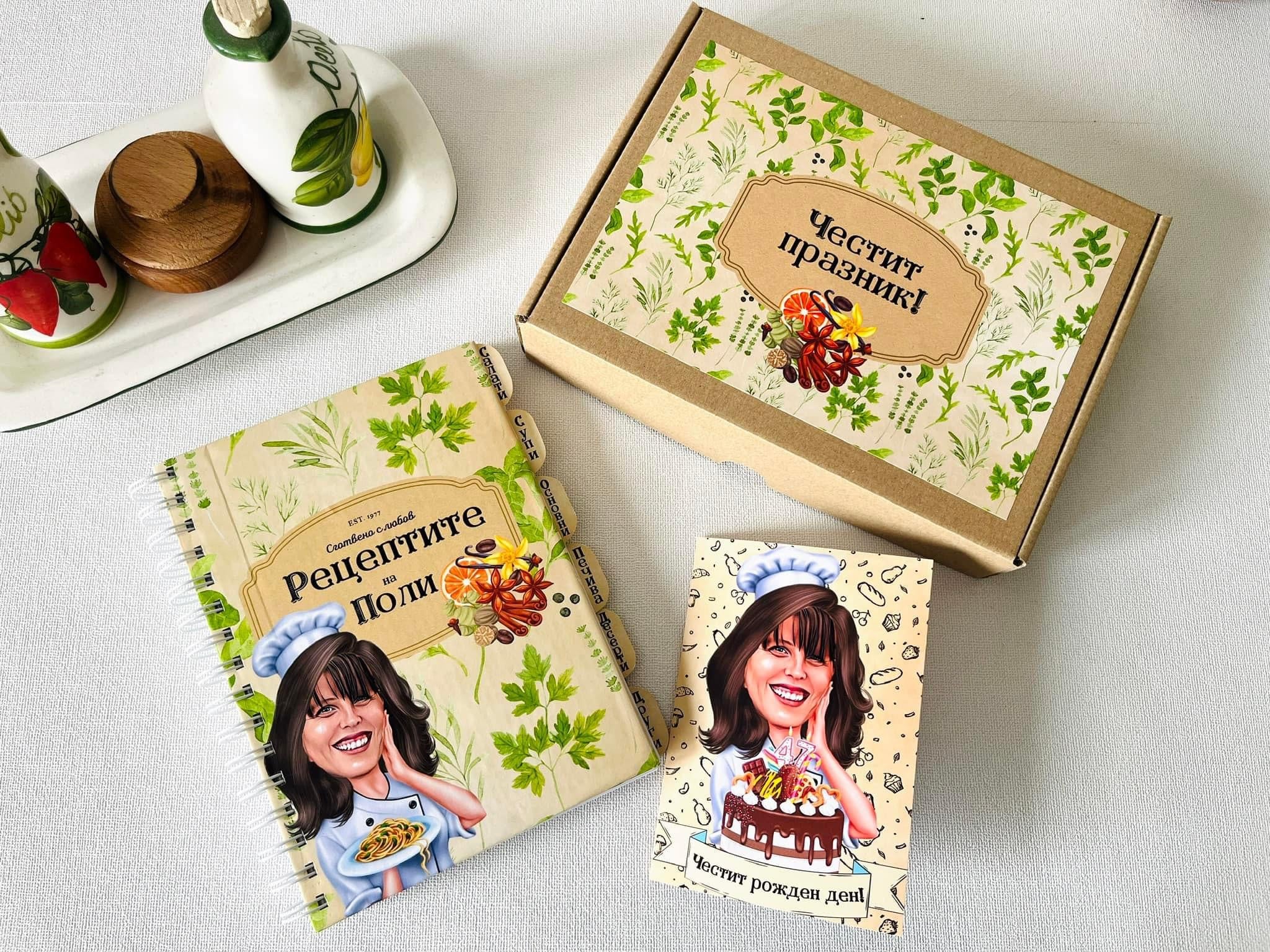 Персонализиран рецептурник