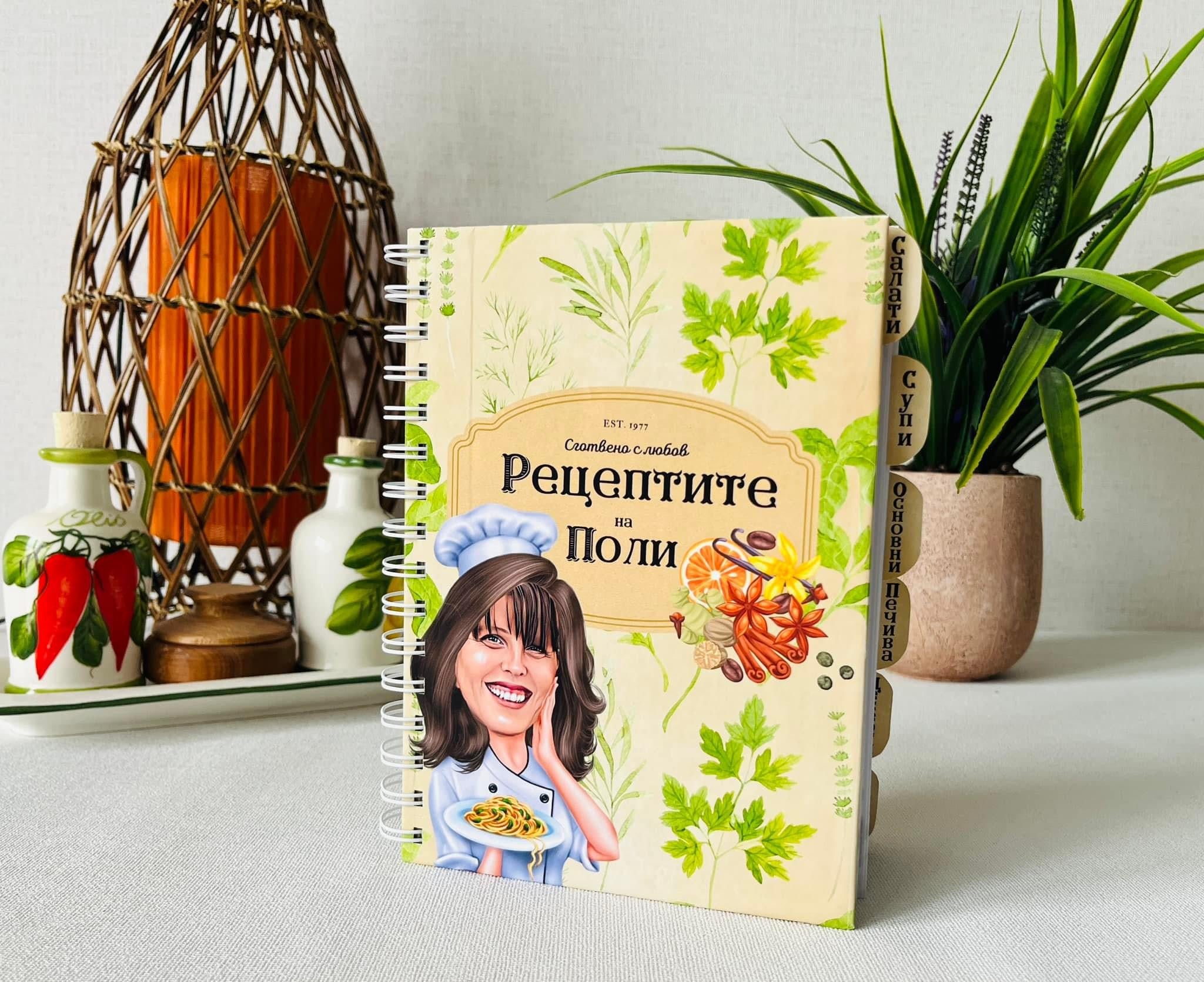 Персонализиран рецептурник